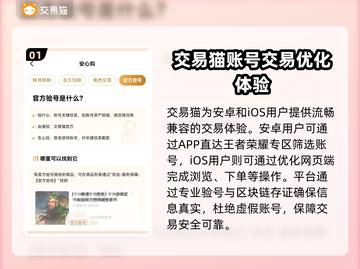 🎮王者荣耀买号避坑指南！安全渠道大公开🔥截图2