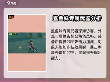 绝区零✨鲨鱼妹专武大曝光，武器居然是这个？截图4