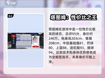 美职篮巅峰对决🔥最强前锋球员推荐来啦！截图3