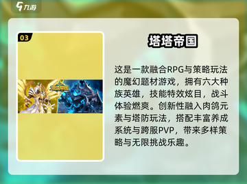 🔥2025帝国塔防手游TOP榜！🎮经典塔防大作推荐截图4
