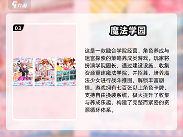 ✨魔法少女学校手游大汇总！2025必玩清单来袭💥截图4