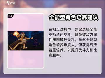 妖精的尾巴激斗🔥魔导士克制关系全揭秘！截图5