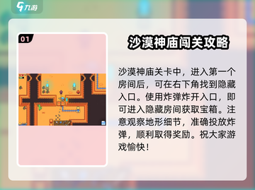 浮岛冒险沙漠神庙🔥全攻略详解！快速通关秘籍在这里👇截图2