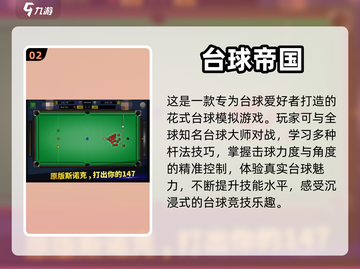 2022🔥好玩台球手游下载排行榜✅截图3