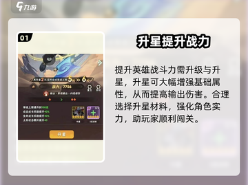 🔥葫芦娃大作战升星材料全揭秘！✨截图2