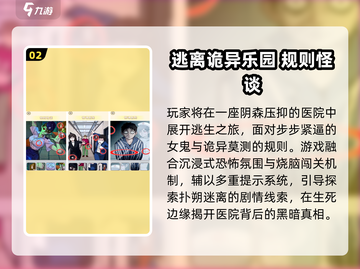 🔥2025最火规则怪谈游戏TOP榜！😱截图3