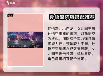 少年西游记2🔥最强阵容搭配方法大揭秘！💥截图4