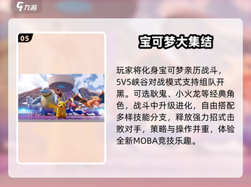 🔥2024最火宝可梦手游大揭秘！🎮截图6