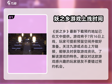 妖之乡上线时间🔥妖之乡终于来了！🎮截图2