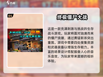 僵尸来袭！💥超好玩的2024大战僵尸手游推荐🎉截图6