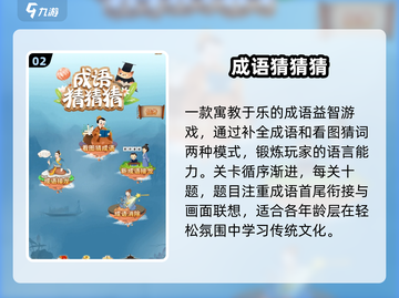 🔥2025爆款拼成语游戏来袭！🎮截图3