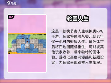🔥2024最火轮回游戏TOP榜💥🎮截图3