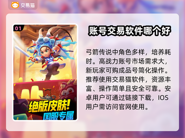 弓箭传说账号交易🔥安全平台推荐！👇截图2