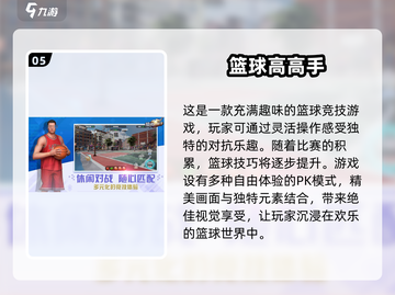 🏀2025必玩的NBA游戏盘点，经典不容错过！🔥截图6