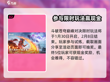 斗破苍穹巅峰对决🔥限时挑战玩法攻略来啦！截图3