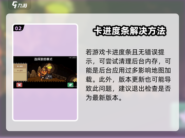《元气骑士前传进度条卡80%？速看解决方法🔥》截图3