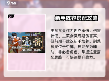 料理次元🔥新手必看！超强阵容搭配推荐🎉截图2