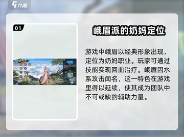 剑侠世界🔥峨眉技能全解析，超强效果等你来战！截图2
