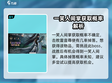 逆水寒手游🔥一笑人间掌获取方法大曝光！截图2
