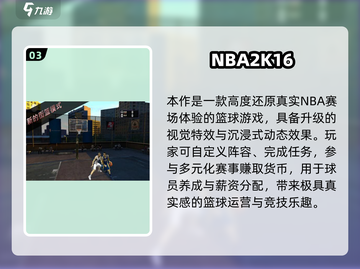🔥2025最火篮球5v5游戏TOP5榜单💥🎮截图4