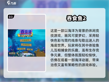 🐟超刺激！2025必玩鱼吃鱼游戏大揭秘！截图4