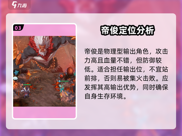 🔥《山海经幻想录》帝俊揭秘：神秘角色真相大曝光！截图4