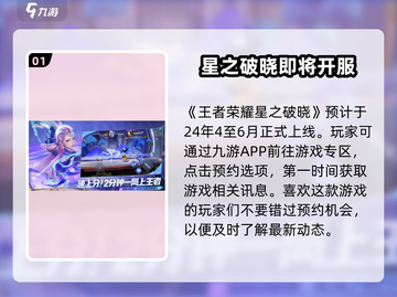🔥游戏星之破晓上线时间曝光！快来下载体验✨截图2