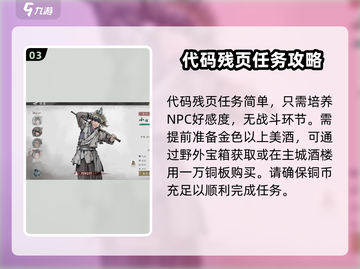 墨剑江湖代码任务🔥超简单攻略来啦！💡截图4