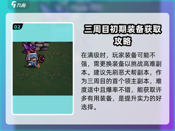元气骑士前传🔥三周目隐藏彩蛋全解锁！💡截图3