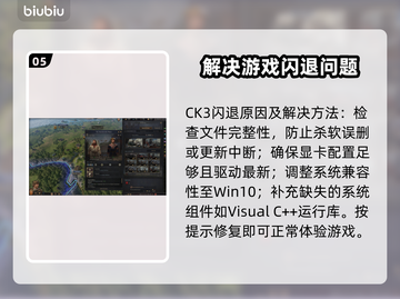 CK3闪退崩溃？这些解决方法让你畅玩无忧🎉🎮截图6