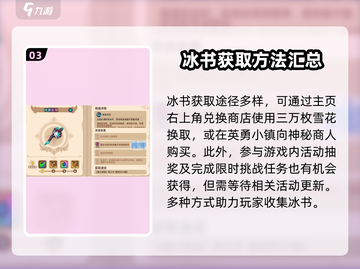 英勇之地🔥冰书超强攻略手游玩家必看！截图4