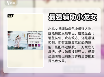 新射雕群侠传🔥手游最强人物排行榜来啦！截图4