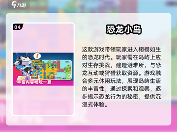 🔥2025超耐玩养恐龙游戏推荐🦖宝宝快来看看截图5
