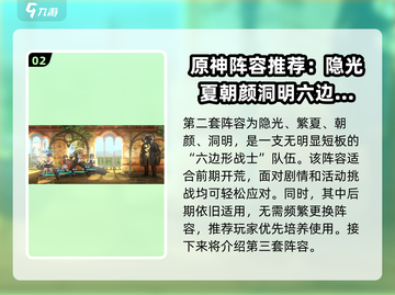 新月同行🔥最强开荒阵容组建攻略✨截图3