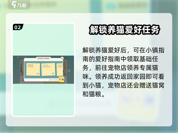 心动小镇🐱养猫攻略，萌宠养成秘籍来了！截图3