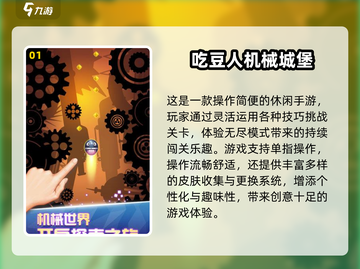 2025必玩！超🔥吃豆人闯关游戏大推荐💥截图2