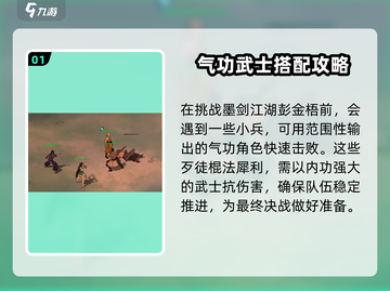 墨剑江湖🔥彭金梧打法教学，轻松通关秘籍在这里！截图2