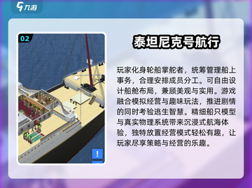 🔥2025必玩泰坦尼克号游戏TOP榜单🌊截图3