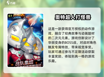 🔥奥特曼迷必玩！经典老游戏大推荐🎉截图8