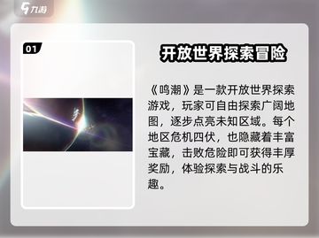 🎮《鸣潮》体验大揭秘！这游戏太上头了🔥截图2
