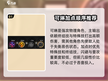 绝区零可琳培养攻略🔥轻松搞定可琳养成！截图2