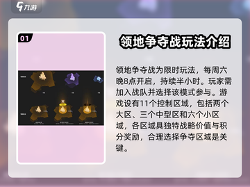 星之破晓🔥领地争夺战玩法全揭秘！💥截图2