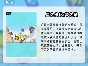 免费下载！🔥2024最受欢迎的星之卡比游戏推荐🎮截图6