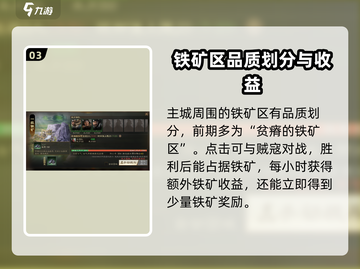三国志战棋版💥铁矿获取全攻略🎉截图4