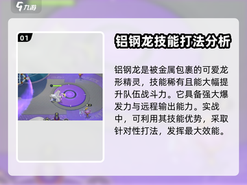 宝可梦大集结🔥铝刚龙最强玩法揭秘！⚡截图2