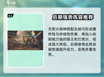 吟游战记🔥最强阵容搭配攻略来啦！新手必看👇截图3