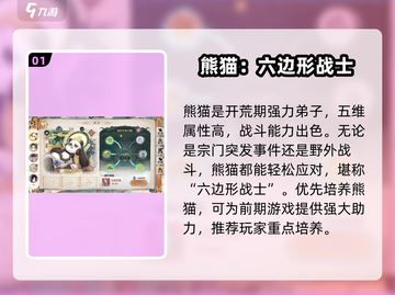 最强祖师：这些弟子必培养！🔥游戏秘籍等你来撩～截图2