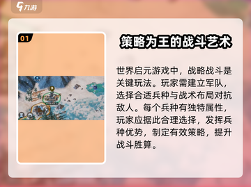 世界启元🔥新手必看！前期开荒超详细攻略分享🎉截图2