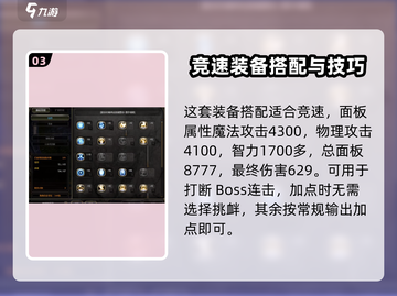 龙之谷世界🔥贤者装备武器搭配攻略🌟截图4