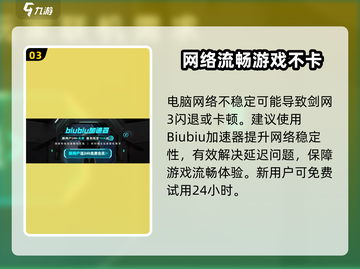 🎮剑网3无界闪退？一招解决！💥截图4